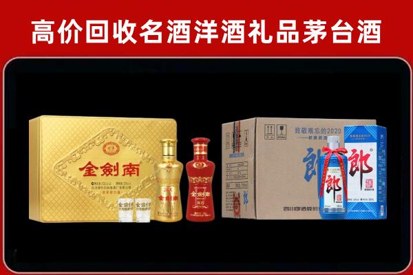 北京朝阳区回收剑南春酒
